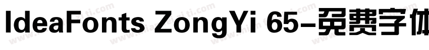IdeaFonts ZongYi 65字体转换